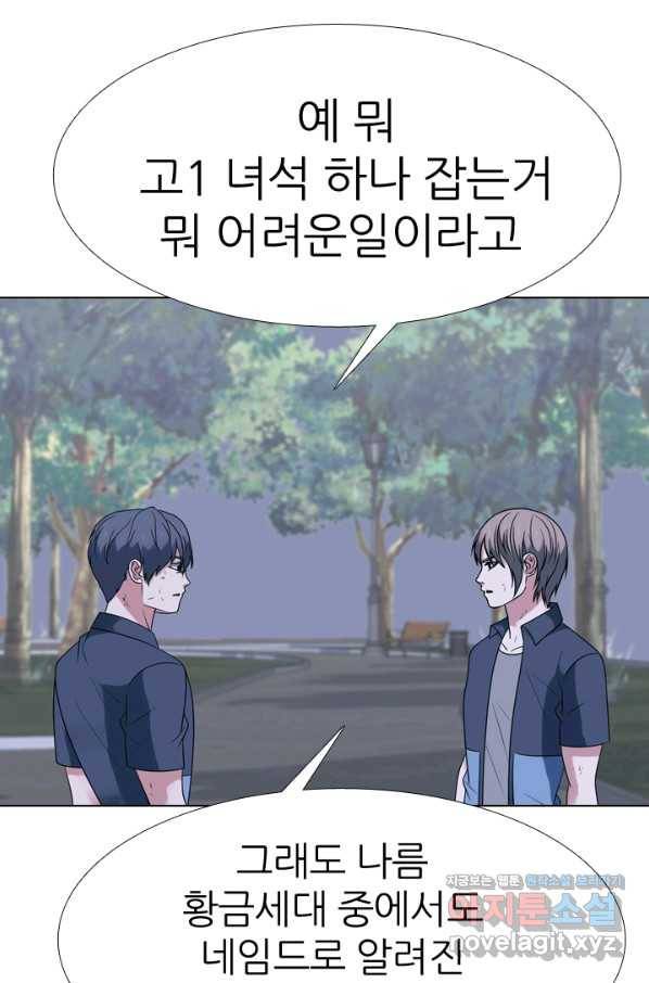 고교전설 279화 각 학교에내분 89