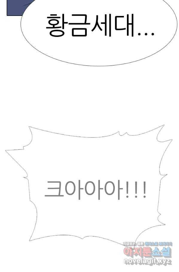 고교전설 279화 각 학교에내분 92