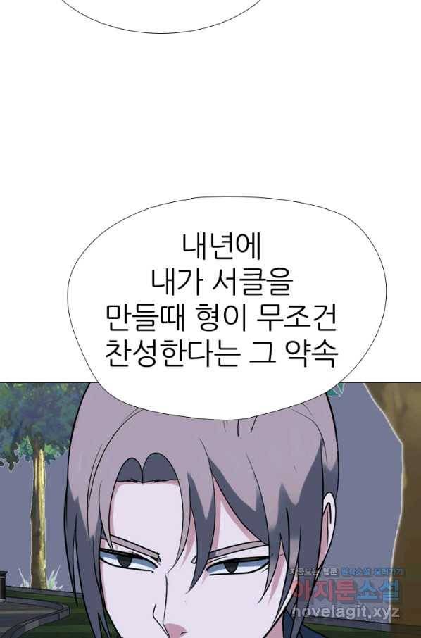 고교전설 279화 각 학교에내분 98