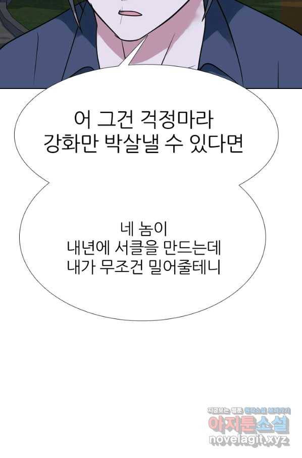 고교전설 279화 각 학교에내분 99