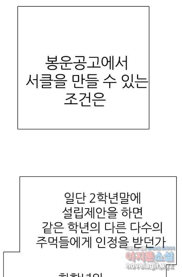 고교전설 279화 각 학교에내분 100