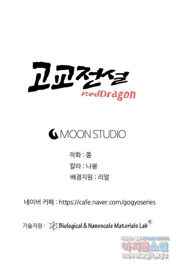 고교전설 279화 각 학교에내분 103