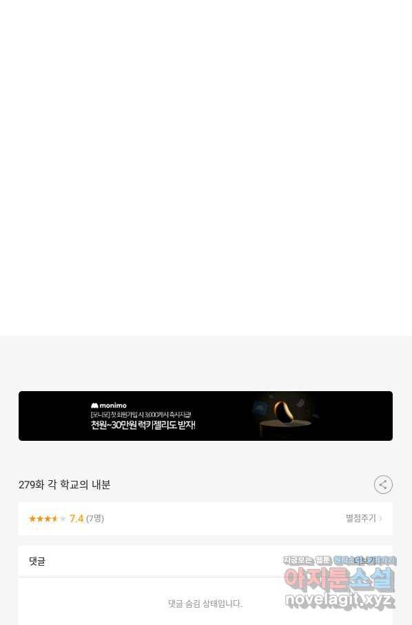 고교전설 279화 각 학교에내분 104