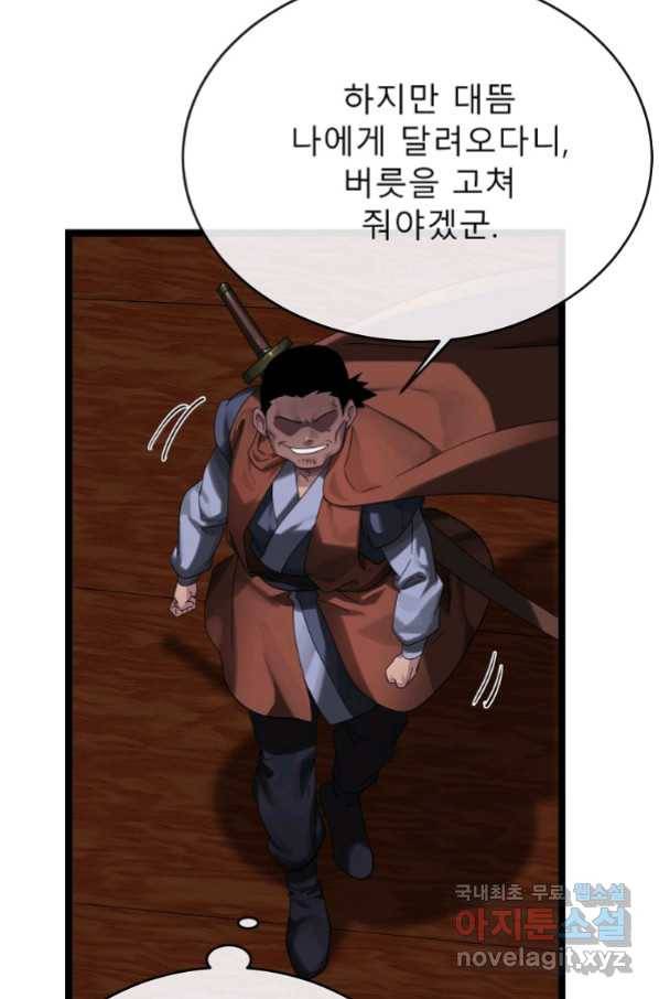화산전생 221화 6
