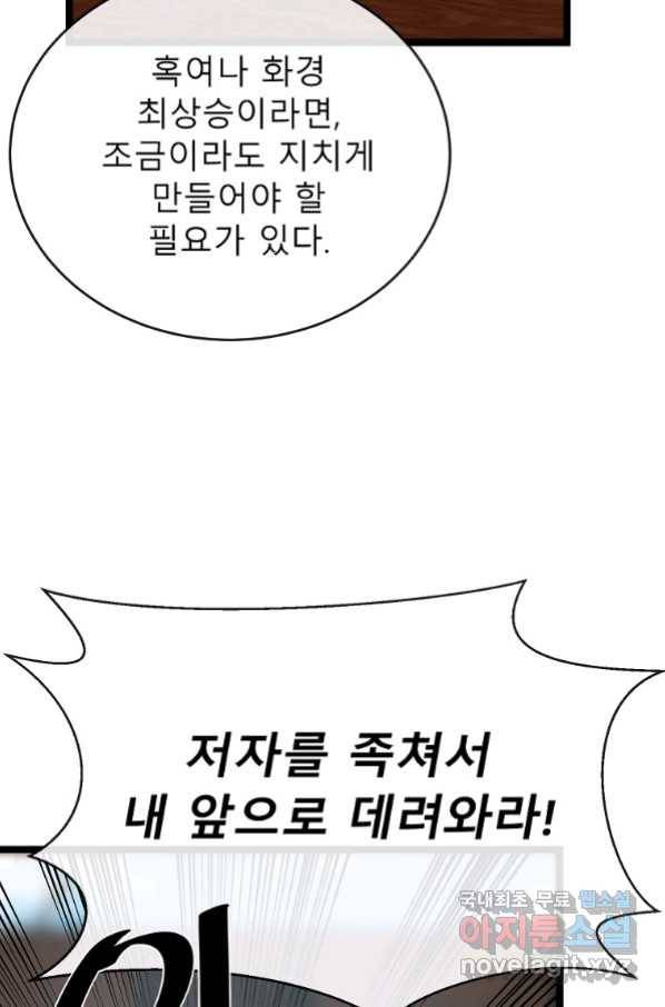 화산전생 221화 7