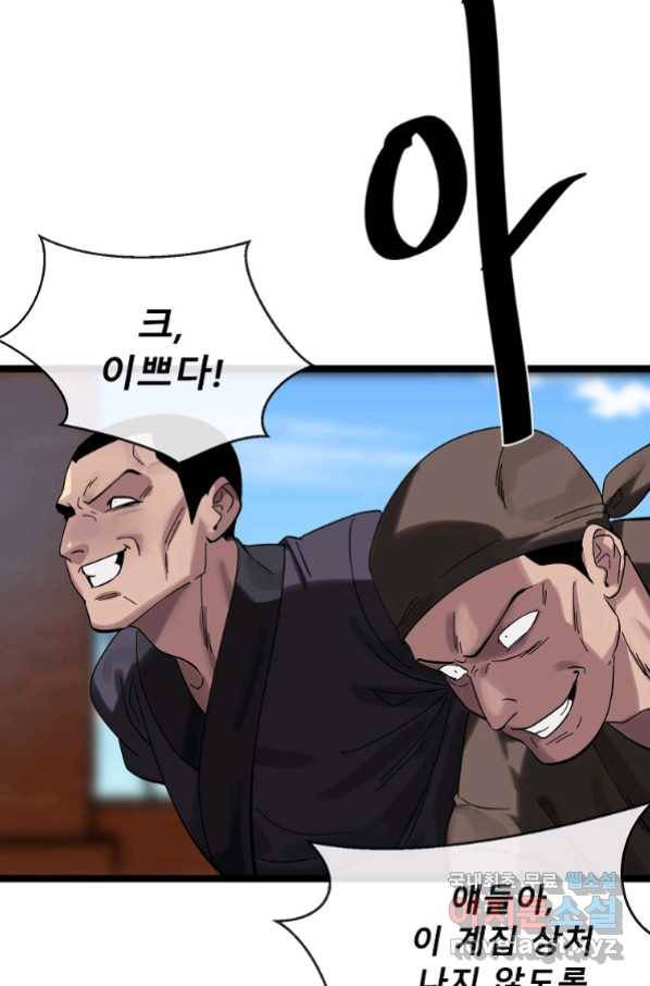 화산전생 221화 10