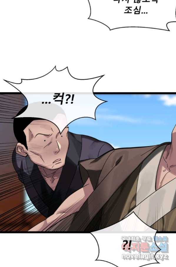 화산전생 221화 11