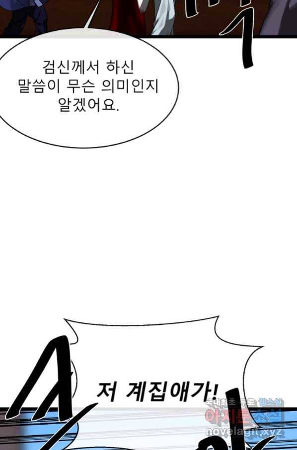 화산전생 221화 13