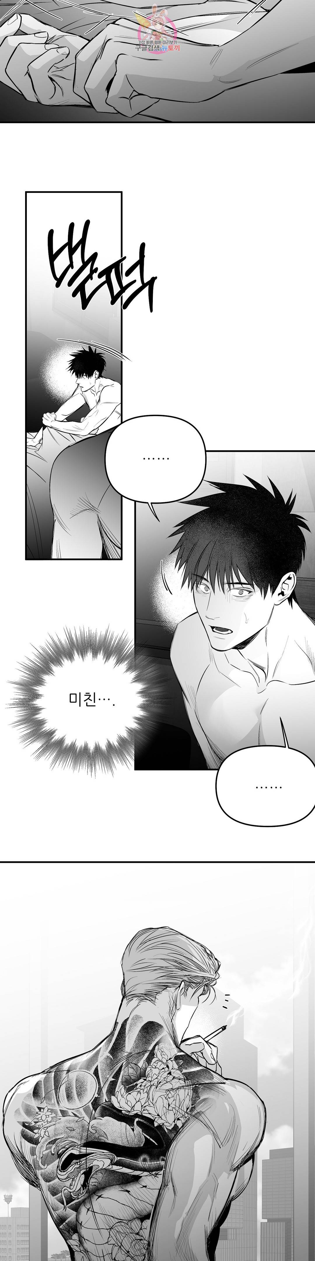 걷지 않는 다리 80화 4