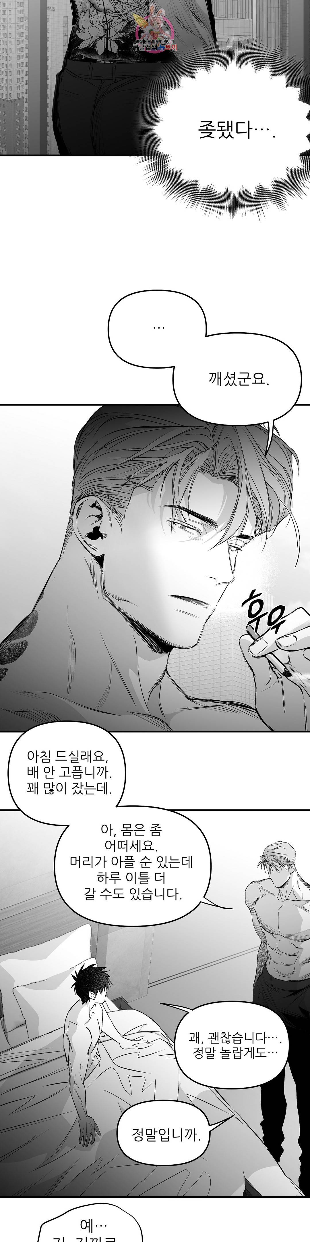 걷지 않는 다리 80화 5