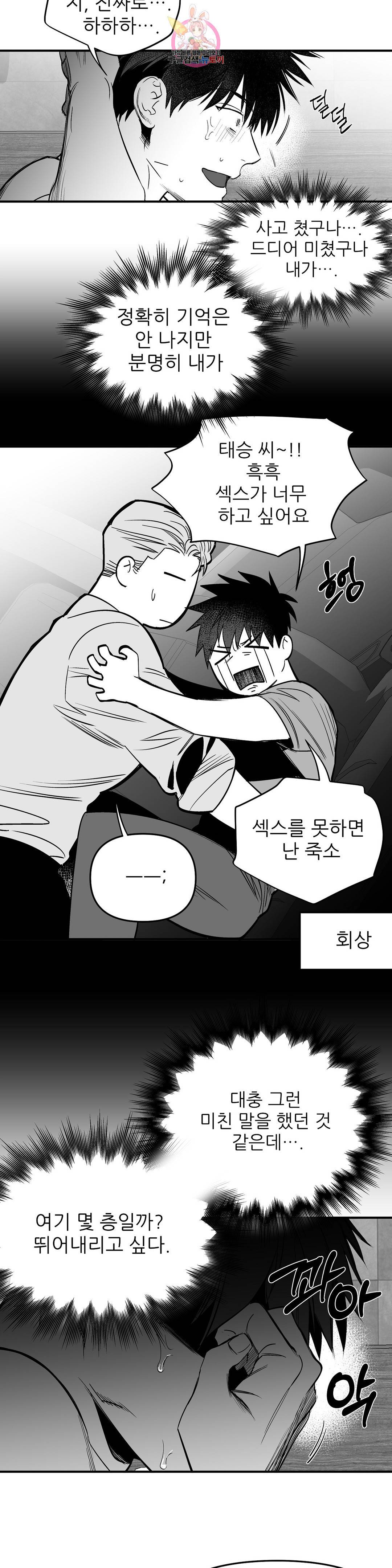 걷지 않는 다리 80화 6