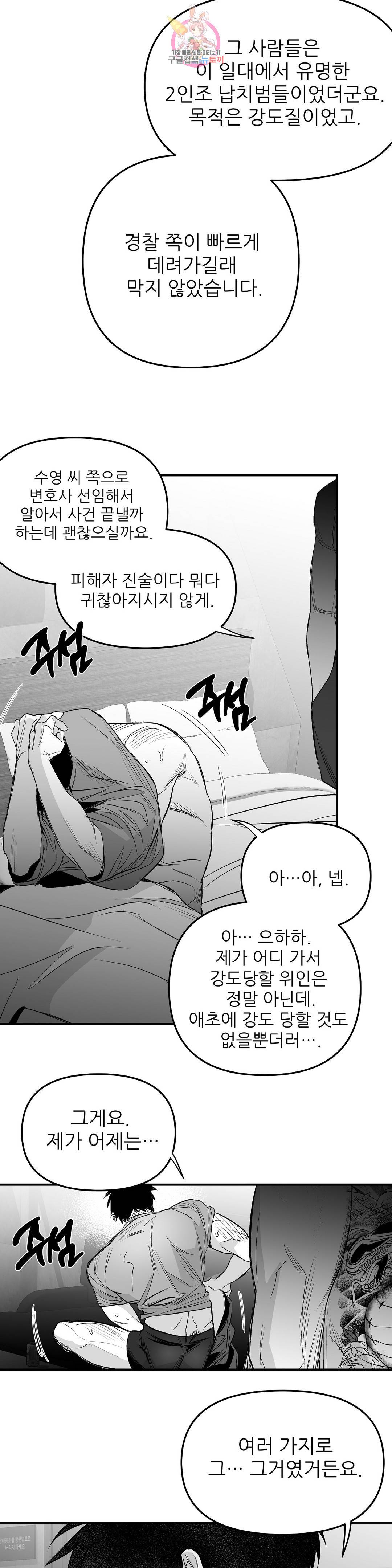 걷지 않는 다리 80화 7