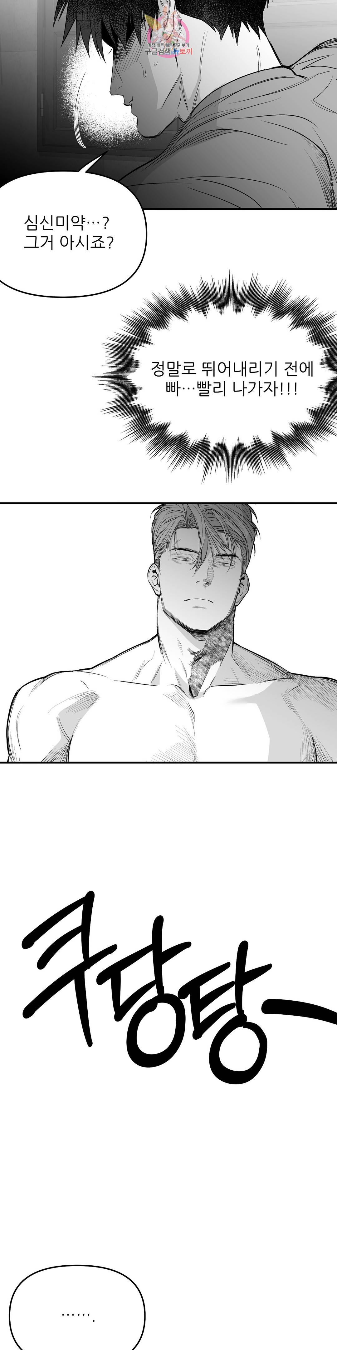 걷지 않는 다리 80화 8