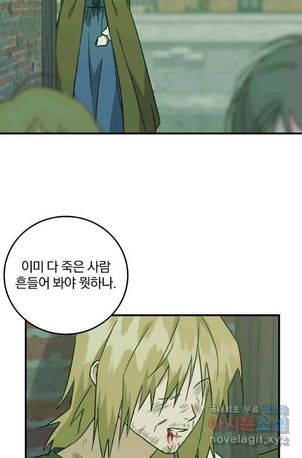 곱게 키운 악당들 26화 14