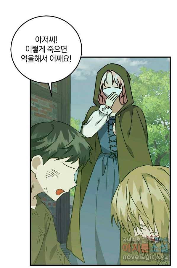 곱게 키운 악당들 26화 17