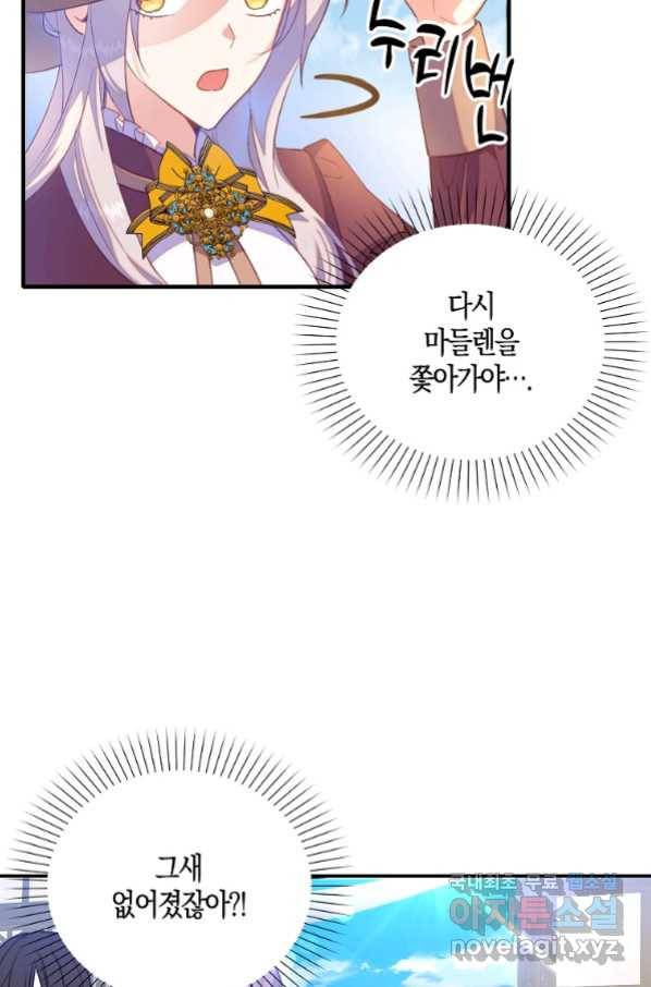 잃고 나서야 깨달았다 31화 6