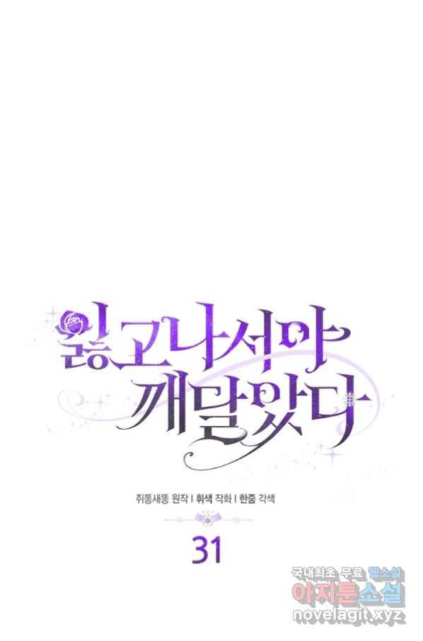 잃고 나서야 깨달았다 31화 11