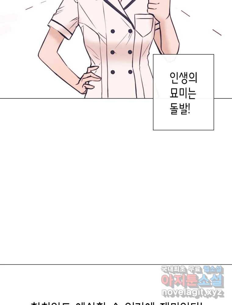칸 밖의 미로 6화 인생은 돌발!(1) 2