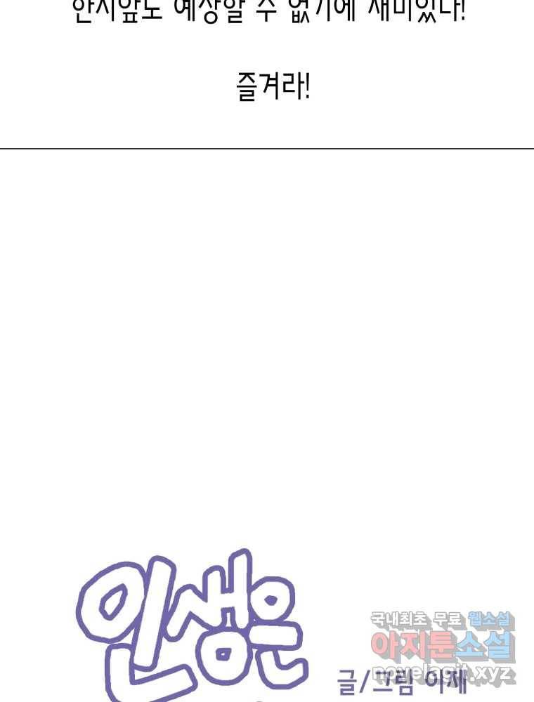 칸 밖의 미로 6화 인생은 돌발!(1) 3