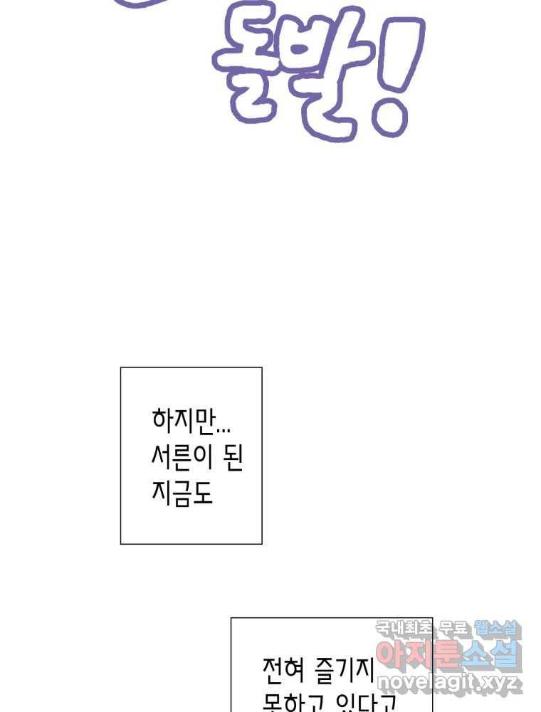 칸 밖의 미로 6화 인생은 돌발!(1) 4