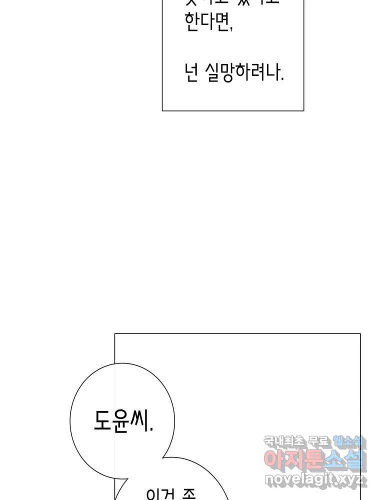칸 밖의 미로 6화 인생은 돌발!(1) 5