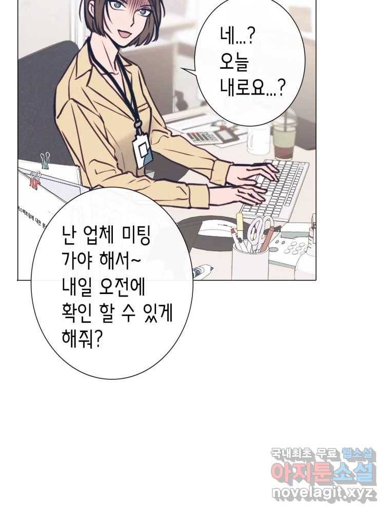 칸 밖의 미로 6화 인생은 돌발!(1) 7
