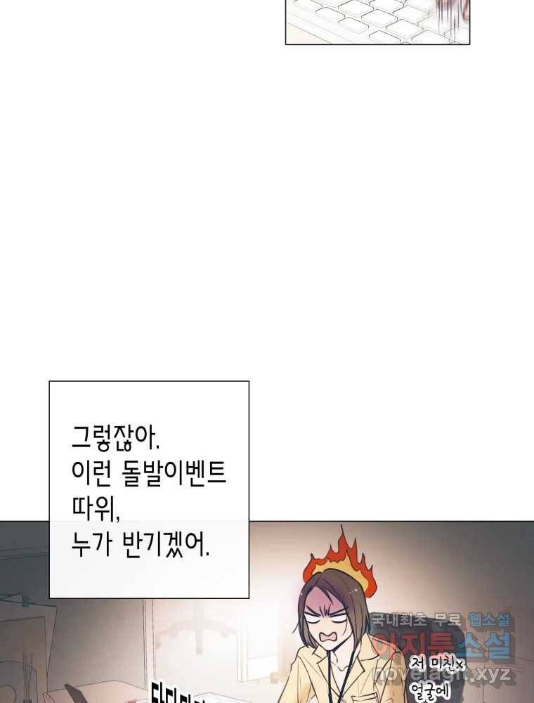 칸 밖의 미로 6화 인생은 돌발!(1) 9