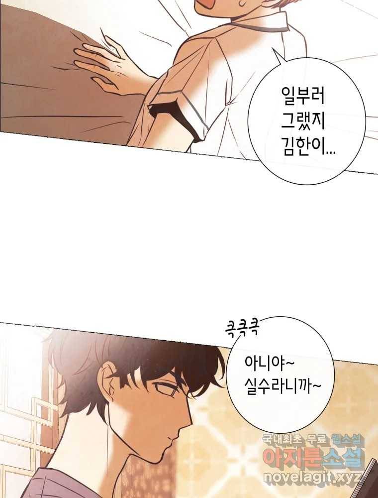 칸 밖의 미로 6화 인생은 돌발!(1) 20