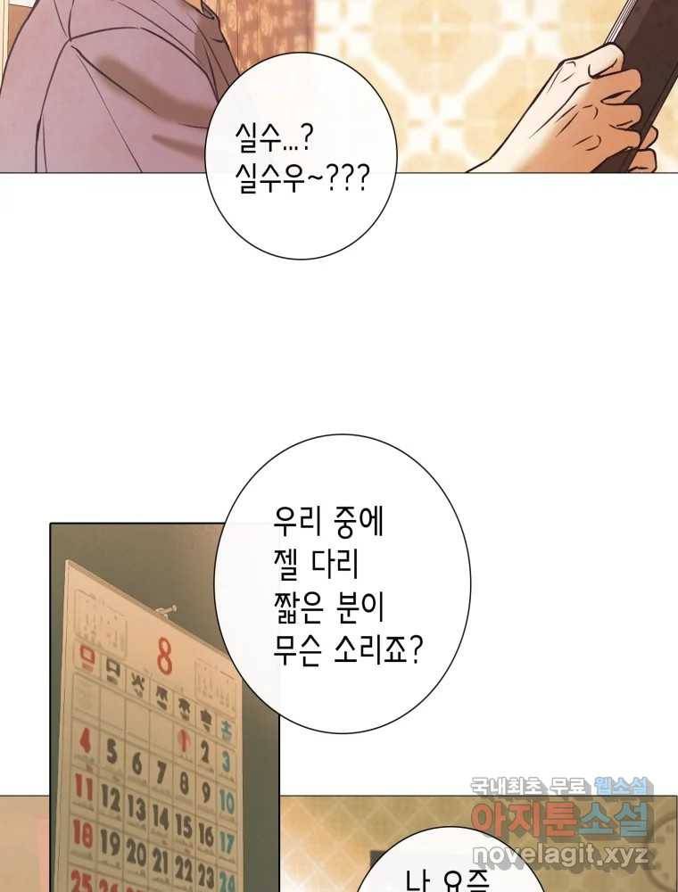 칸 밖의 미로 6화 인생은 돌발!(1) 21