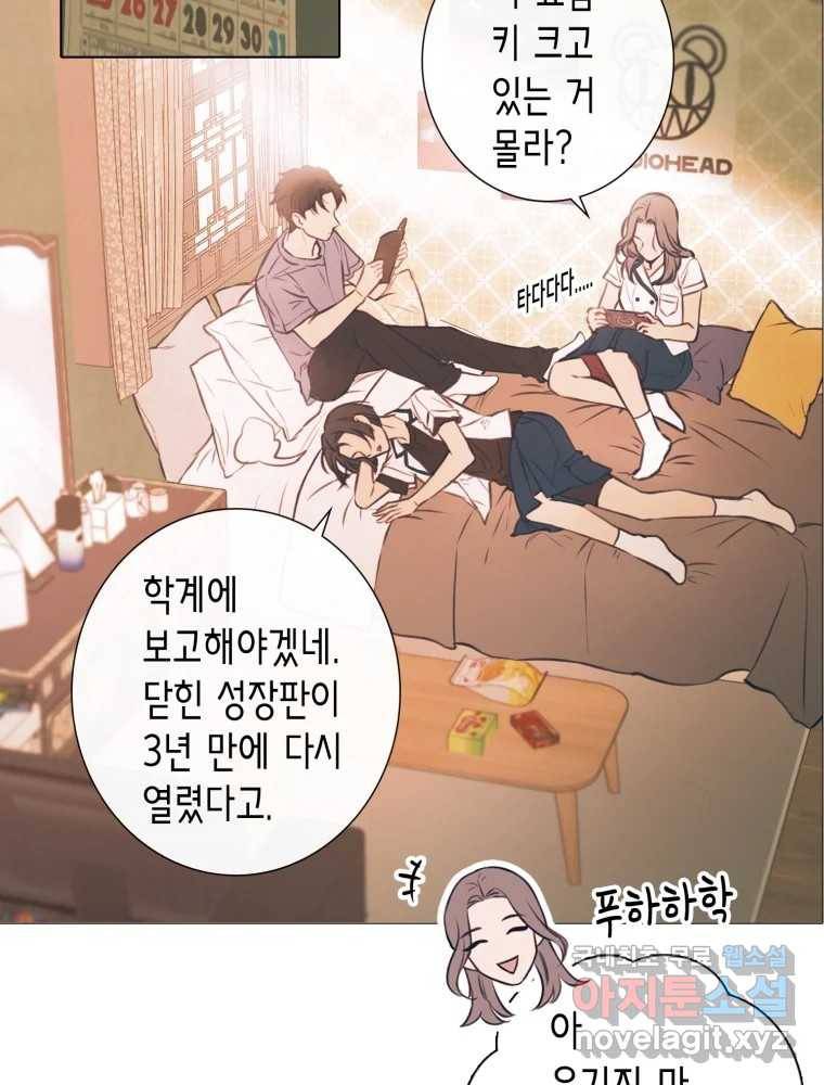 칸 밖의 미로 6화 인생은 돌발!(1) 22
