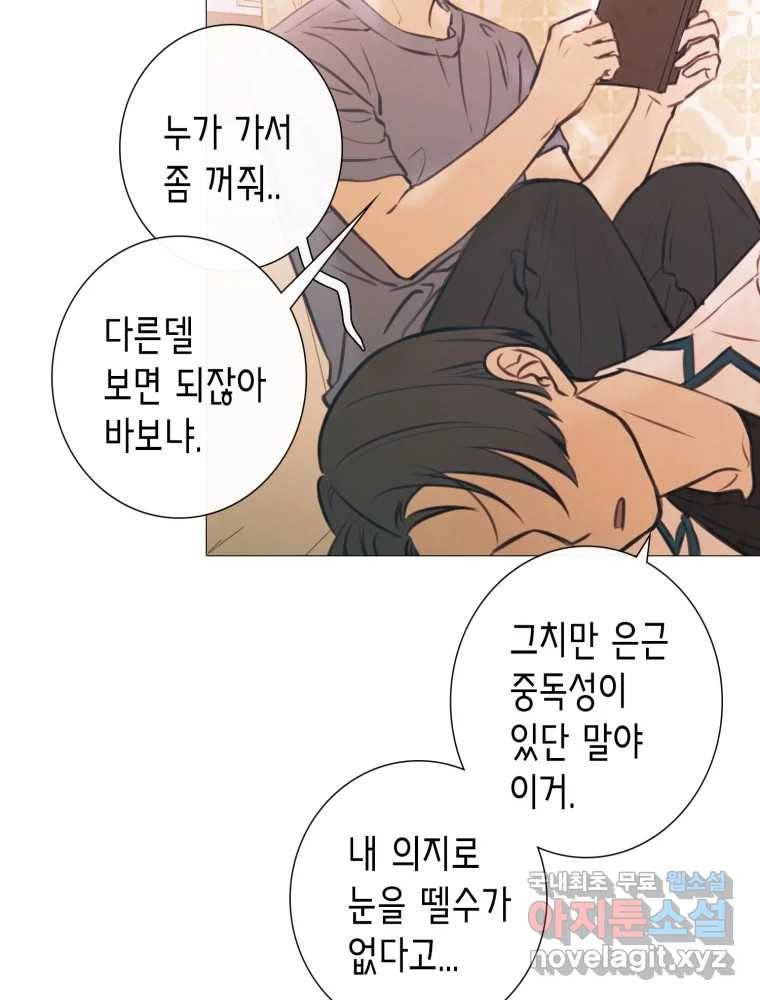 칸 밖의 미로 6화 인생은 돌발!(1) 25