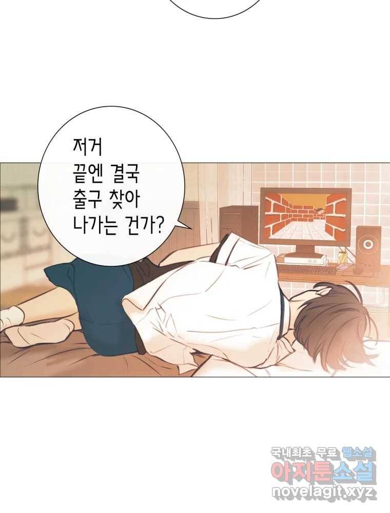 칸 밖의 미로 6화 인생은 돌발!(1) 26