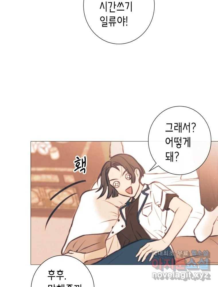 칸 밖의 미로 6화 인생은 돌발!(1) 28