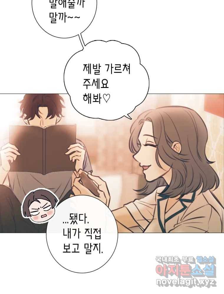칸 밖의 미로 6화 인생은 돌발!(1) 29