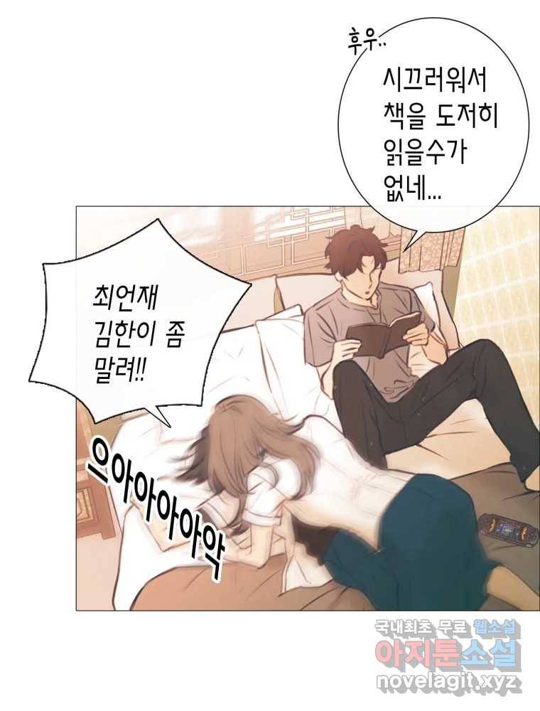 칸 밖의 미로 6화 인생은 돌발!(1) 31