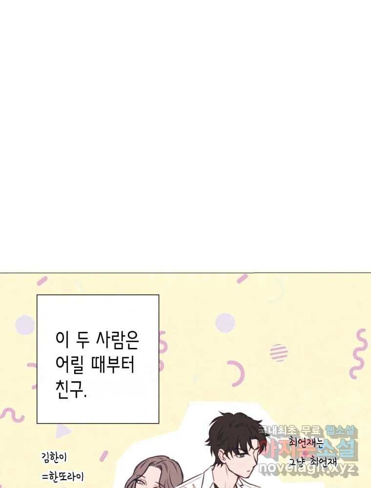 칸 밖의 미로 6화 인생은 돌발!(1) 32