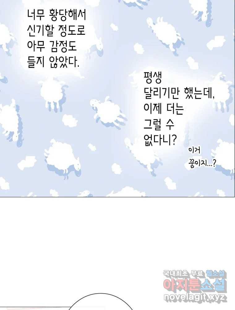 칸 밖의 미로 6화 인생은 돌발!(1) 40