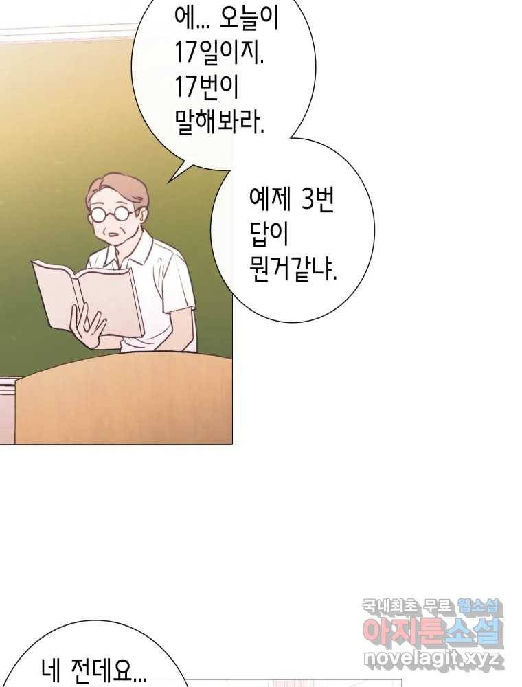 칸 밖의 미로 6화 인생은 돌발!(1) 41