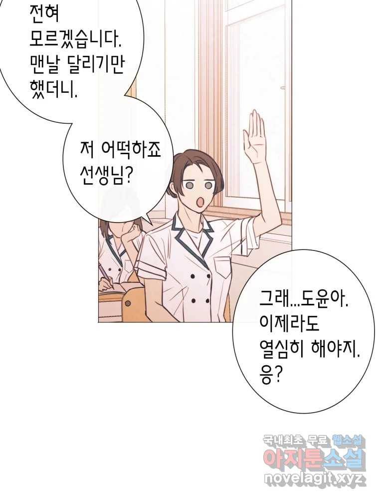 칸 밖의 미로 6화 인생은 돌발!(1) 42