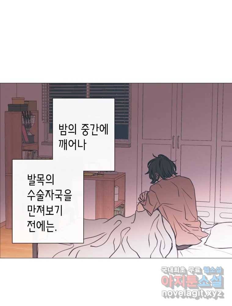 칸 밖의 미로 6화 인생은 돌발!(1) 45