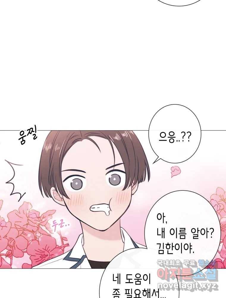칸 밖의 미로 6화 인생은 돌발!(1) 48