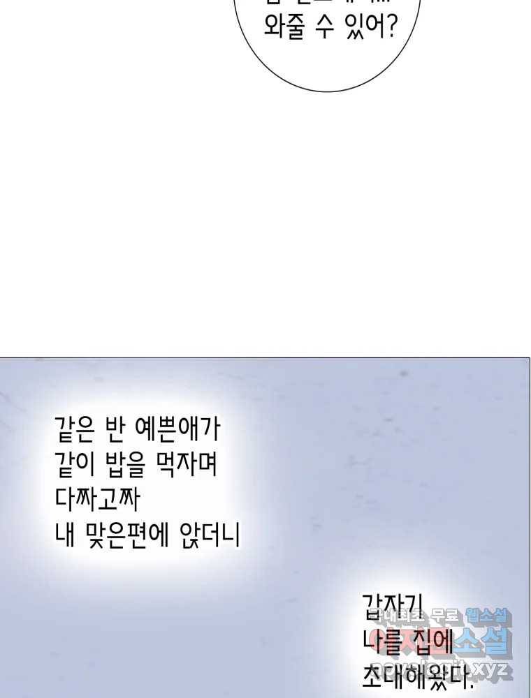 칸 밖의 미로 6화 인생은 돌발!(1) 49