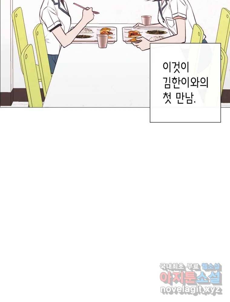 칸 밖의 미로 6화 인생은 돌발!(1) 51