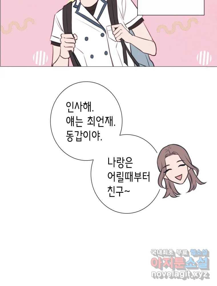 칸 밖의 미로 6화 인생은 돌발!(1) 54