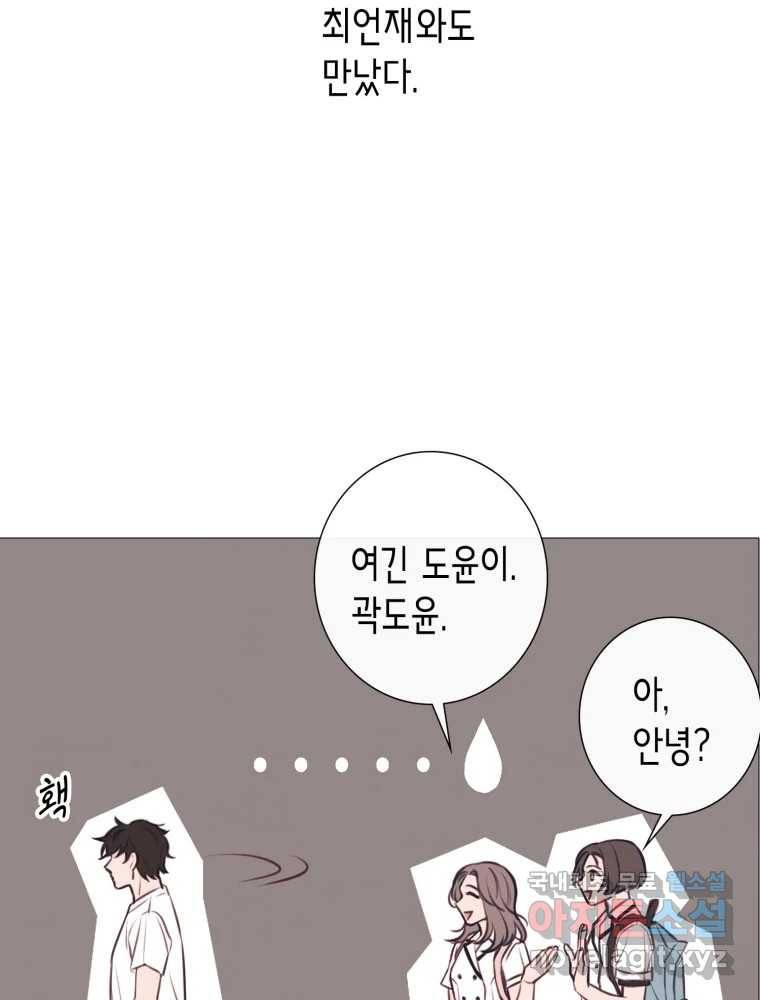 칸 밖의 미로 6화 인생은 돌발!(1) 56