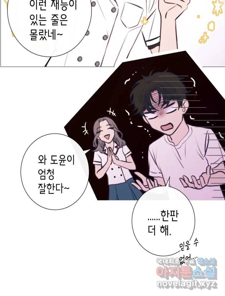 칸 밖의 미로 6화 인생은 돌발!(1) 61