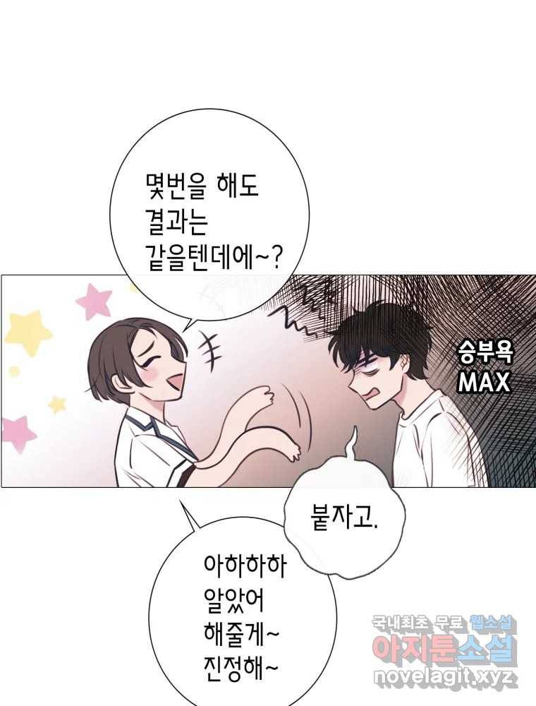 칸 밖의 미로 6화 인생은 돌발!(1) 62