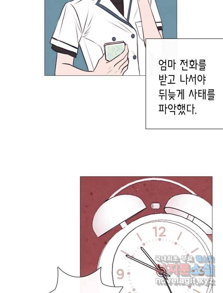 칸 밖의 미로 6화 인생은 돌발!(1) 66