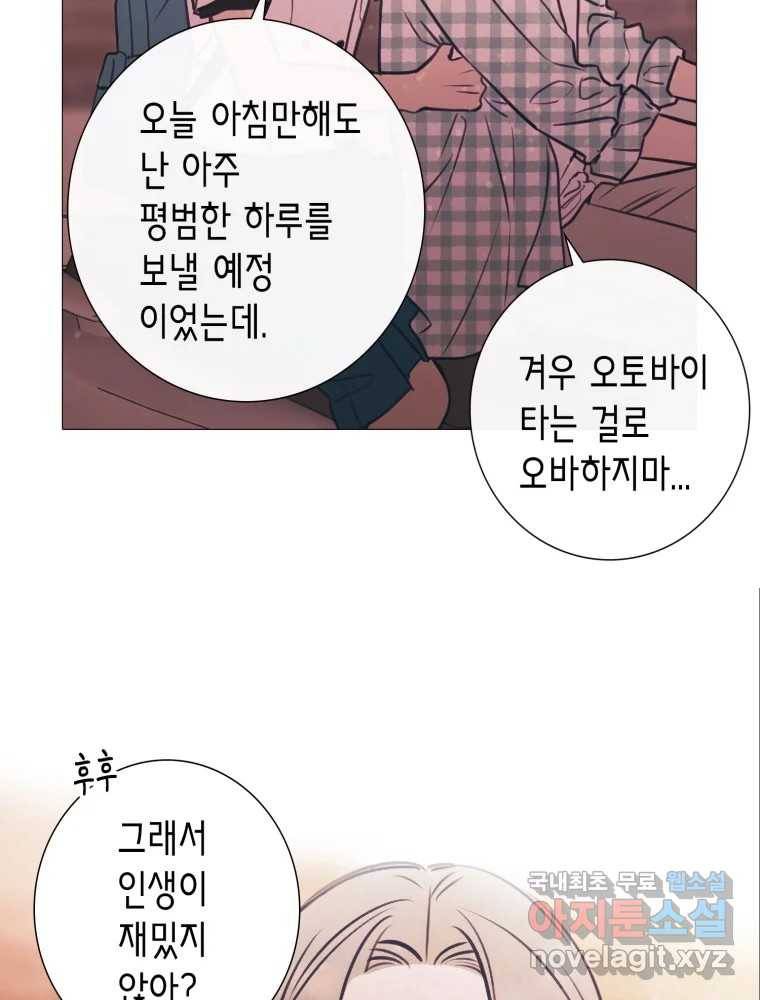 칸 밖의 미로 6화 인생은 돌발!(1) 71