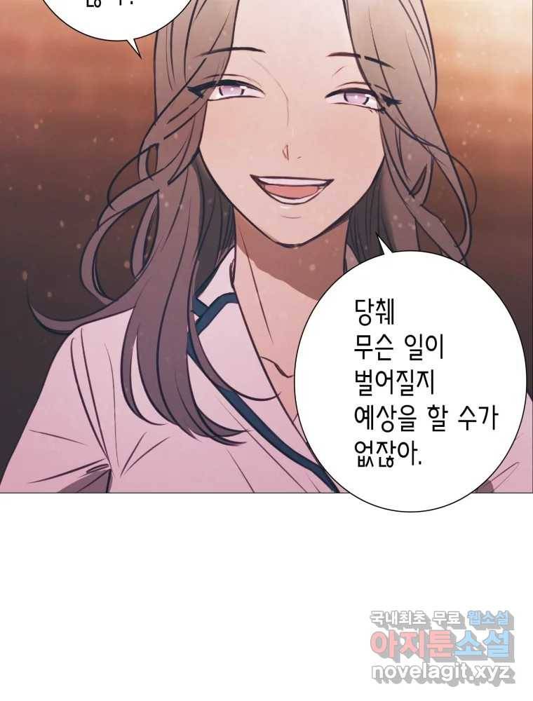 칸 밖의 미로 6화 인생은 돌발!(1) 72